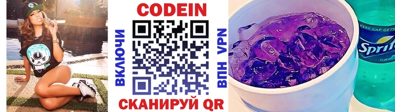 закладка  Приволжский  Кодеиновый сироп Lean Purple Drank 